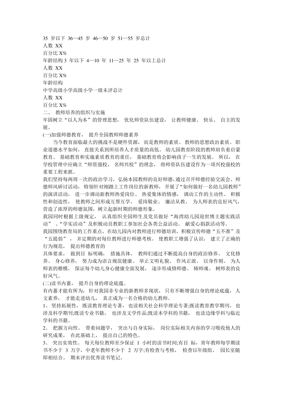 幼儿园教师队伍建设计划与总结_第3页