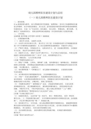 幼儿园教师队伍建设计划与总结