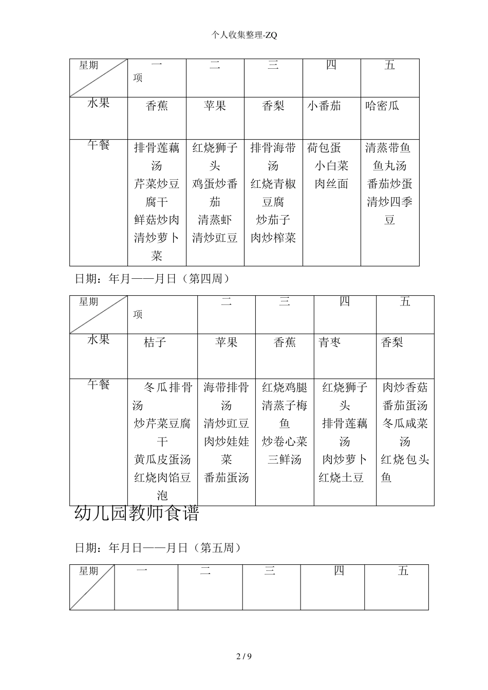 幼儿园教师食谱_第2页