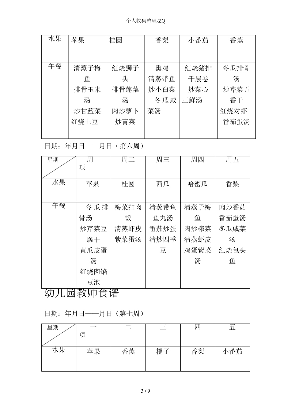 幼儿园教师食谱_第3页