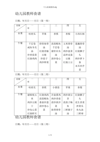 幼儿园教师食谱