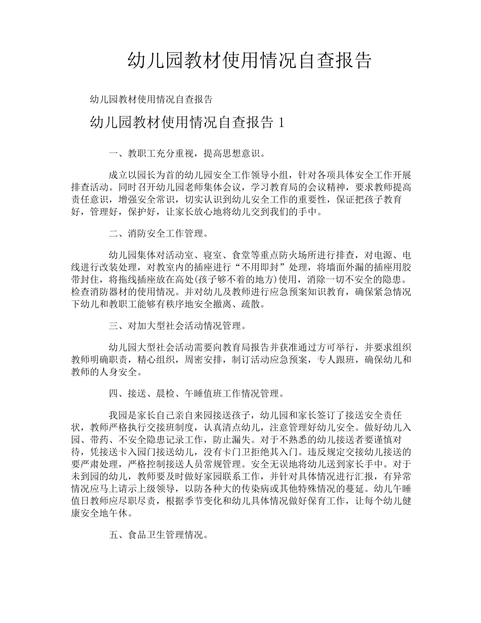 幼儿园教材使用情况自查报告_第1页