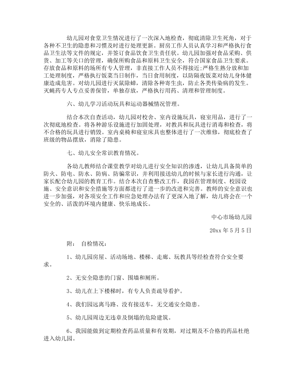 幼儿园教材使用情况自查报告_第2页