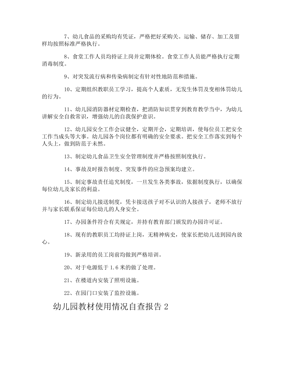 幼儿园教材使用情况自查报告_第3页