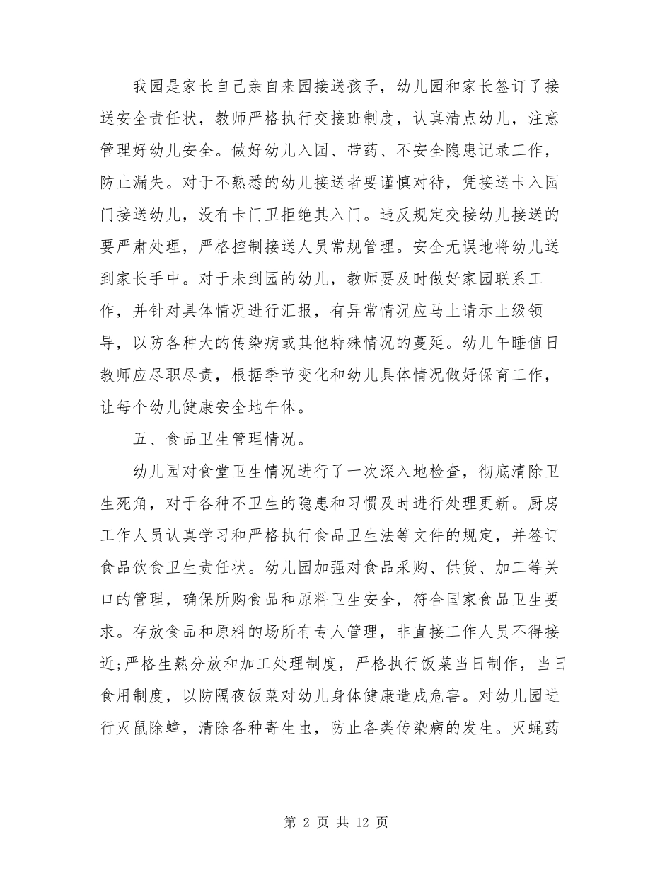 幼儿园教材使用情况自查报告4篇_第2页