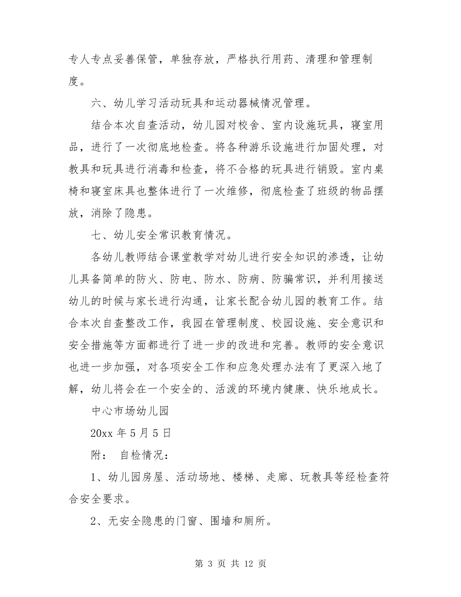 幼儿园教材使用情况自查报告4篇_第3页