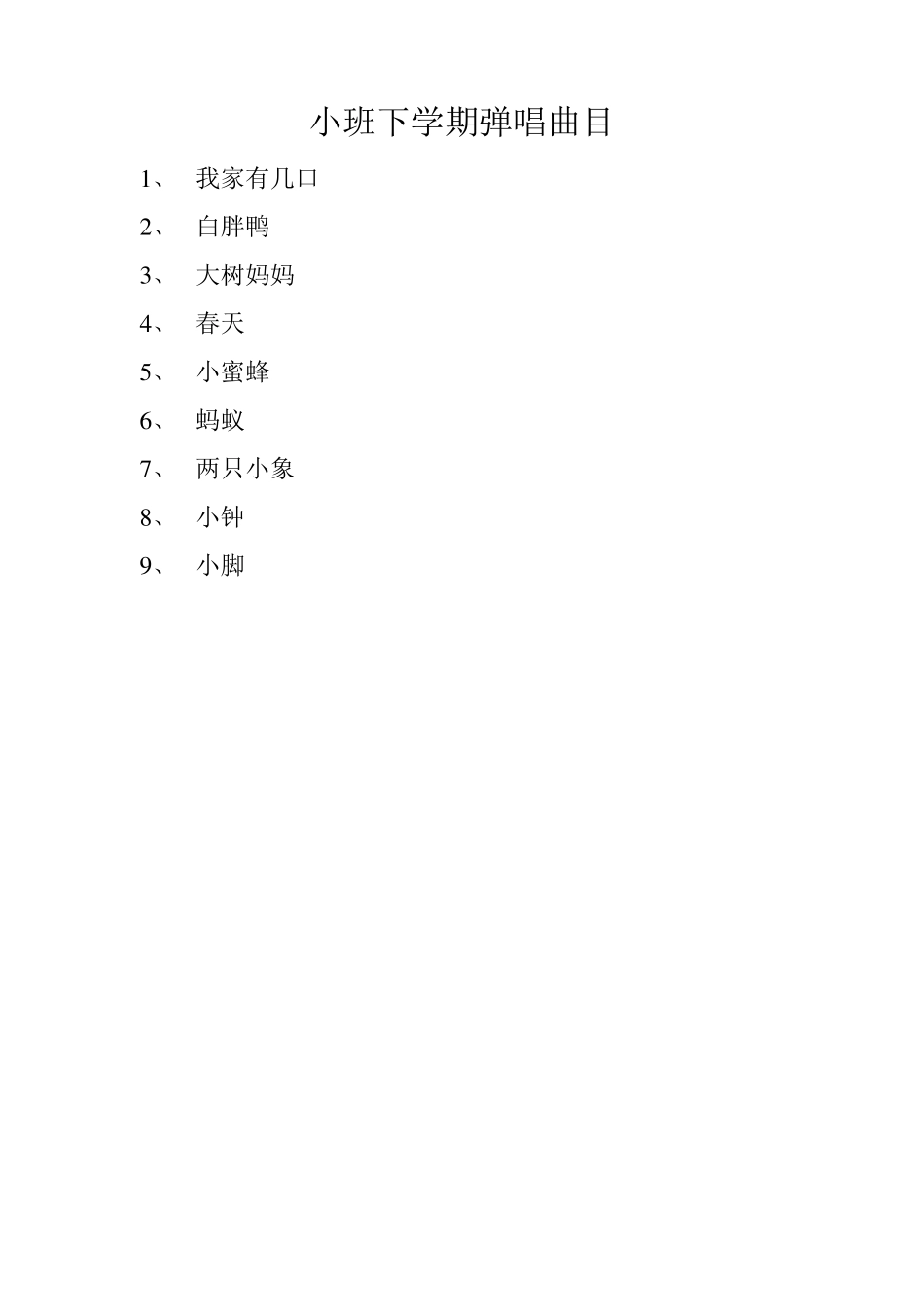 幼儿园教材歌曲弹唱曲目_第2页