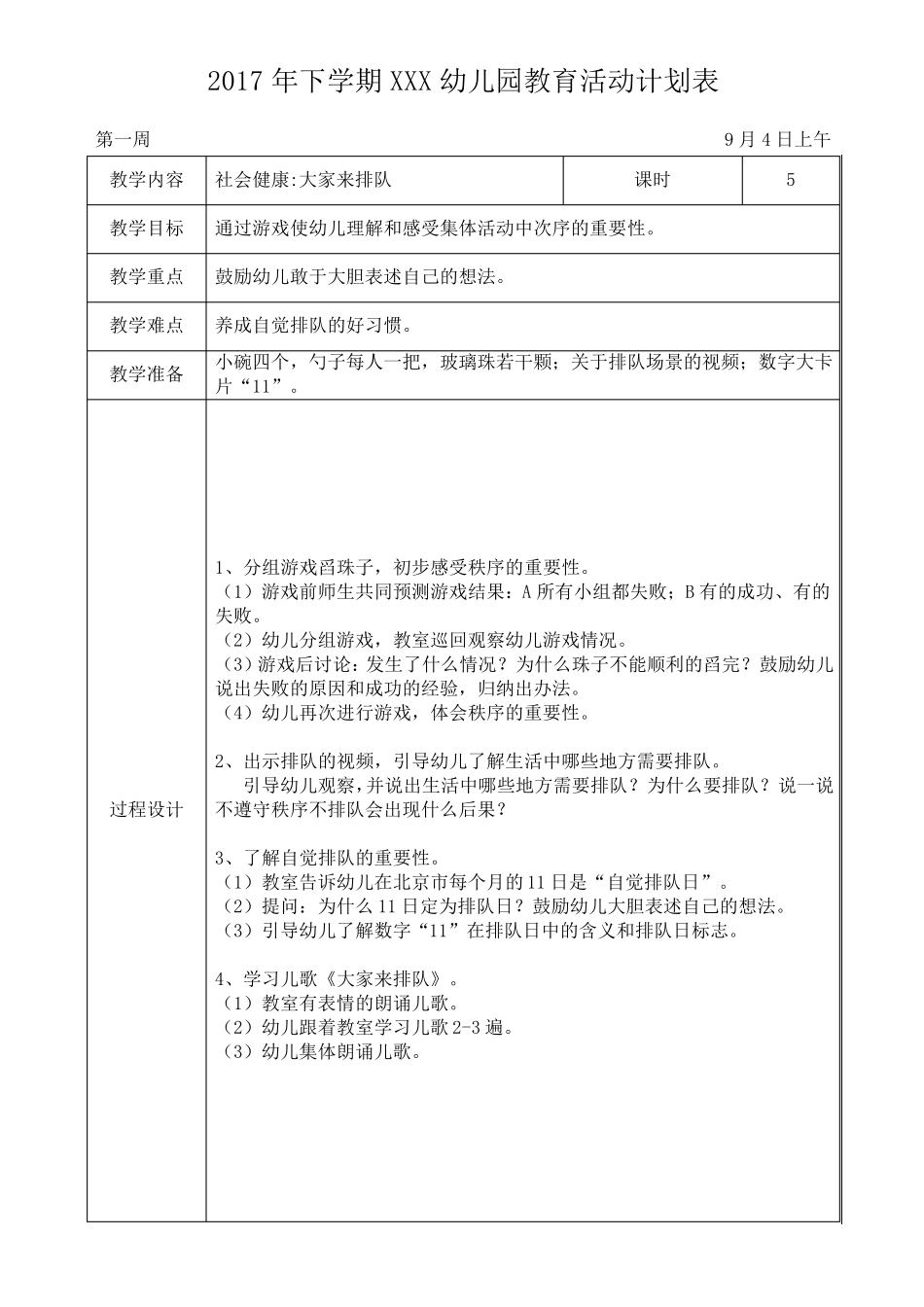 幼儿园教案大全(一年)_第1页