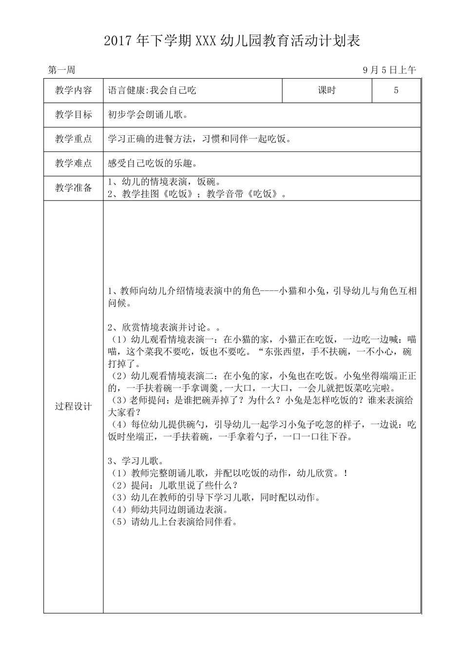 幼儿园教案大全(一年)_第2页