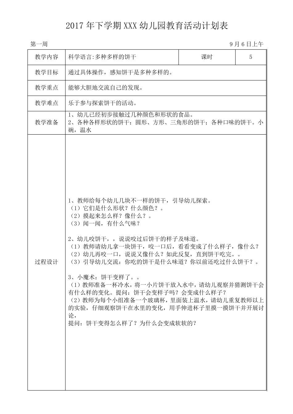 幼儿园教案大全(一年)_第3页