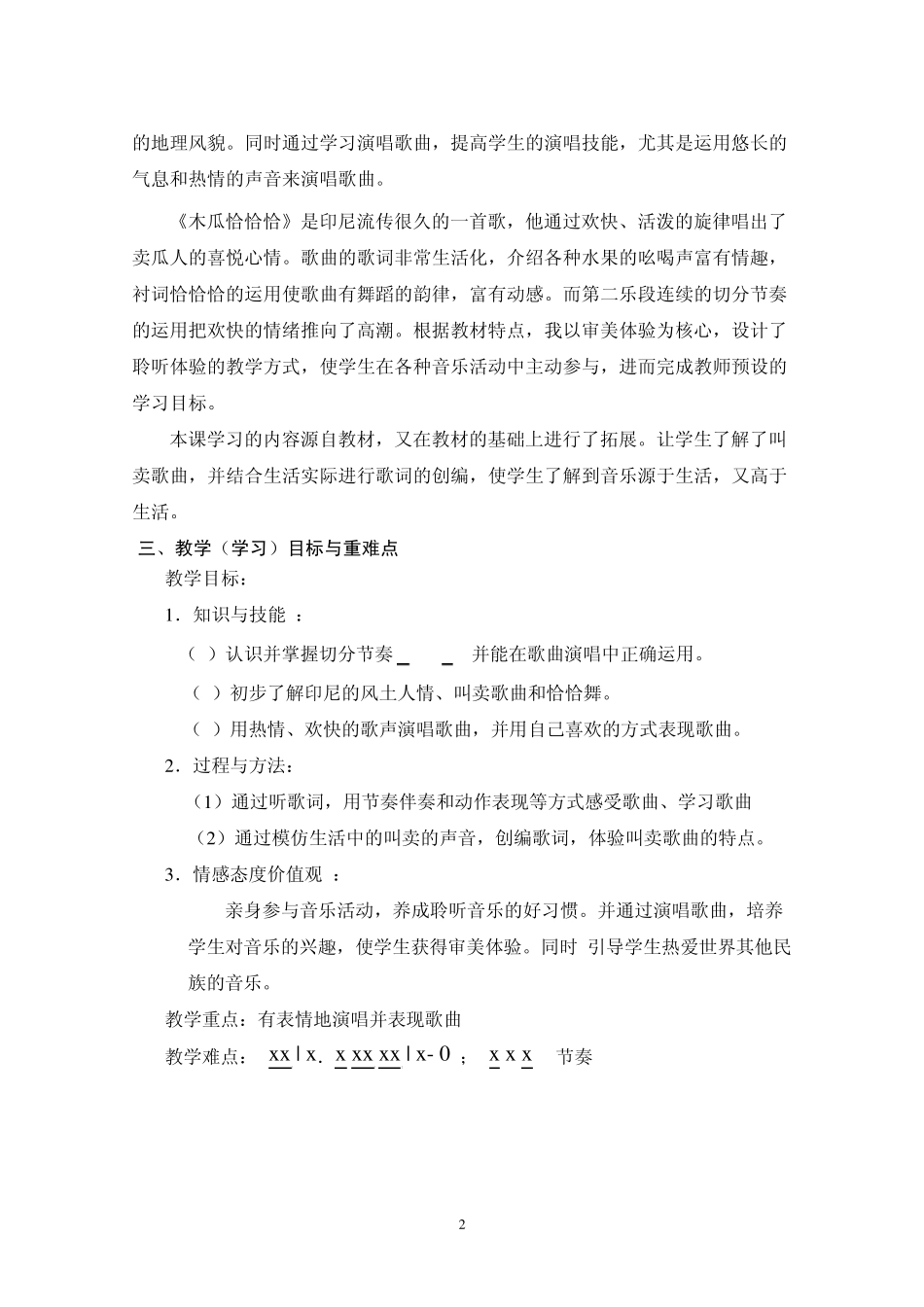 幼儿园教案大班打击乐活动《木瓜恰恰恰》说课稿_第2页