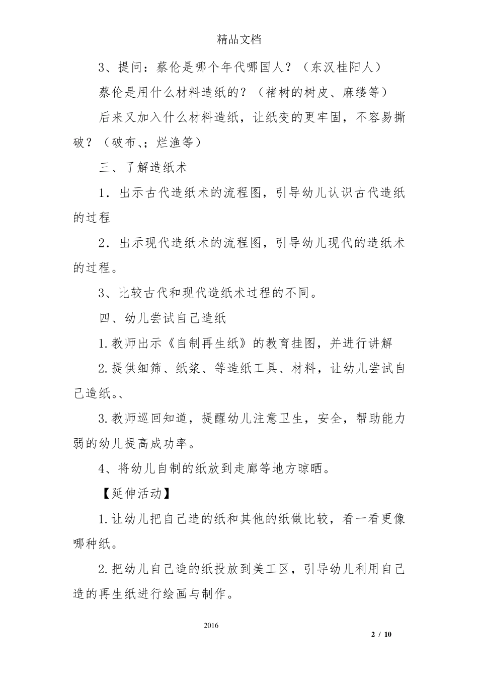 幼儿园教案有趣的造纸术_第2页