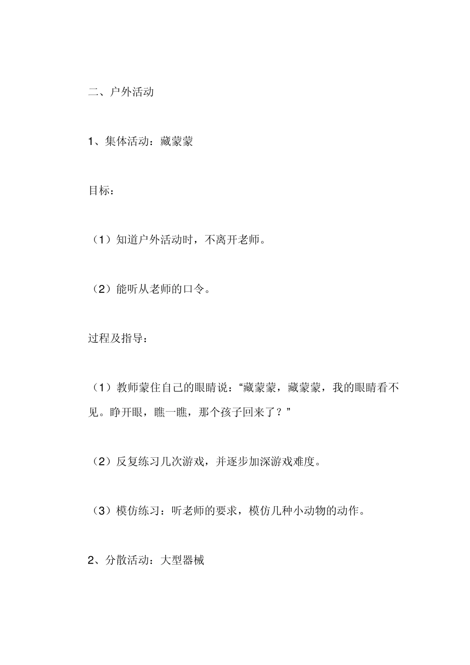 幼儿园教案游戏活动设计_第2页