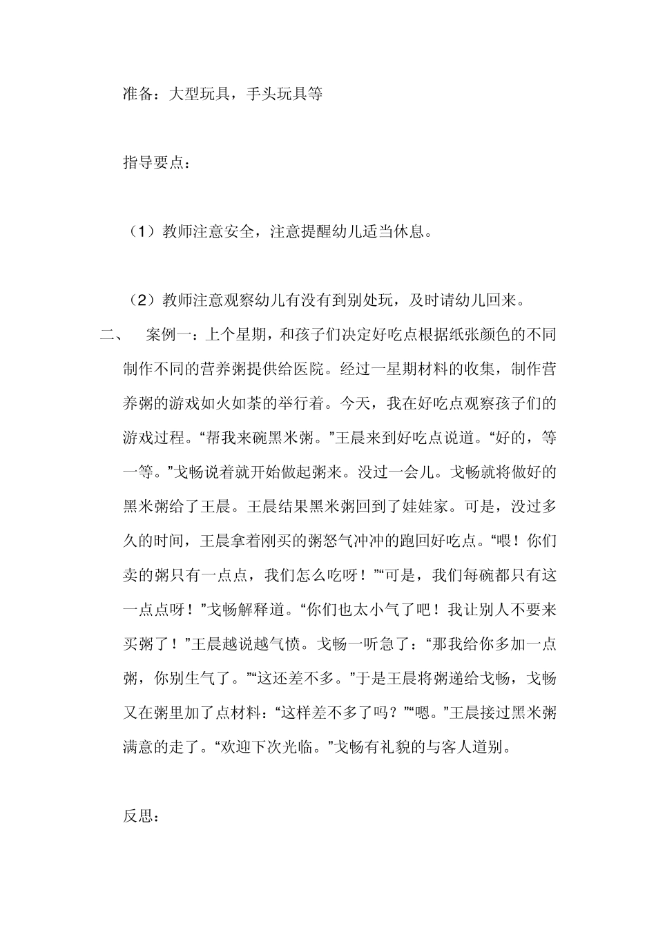 幼儿园教案游戏活动设计_第3页