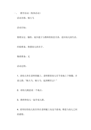 幼儿园教案游戏活动设计