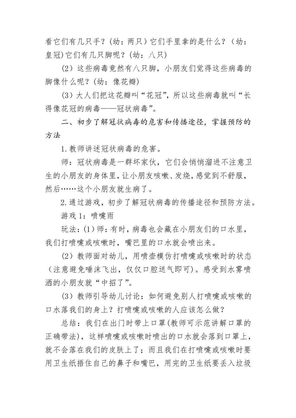 幼儿园教案：《防疫小卫士》教案_第2页