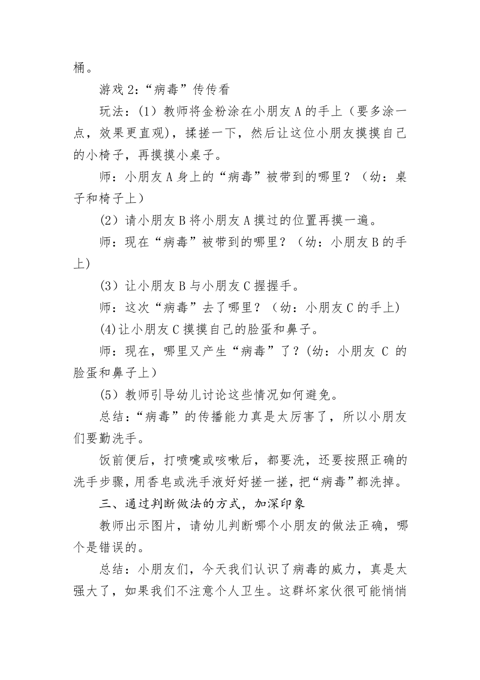 幼儿园教案：《防疫小卫士》教案_第3页