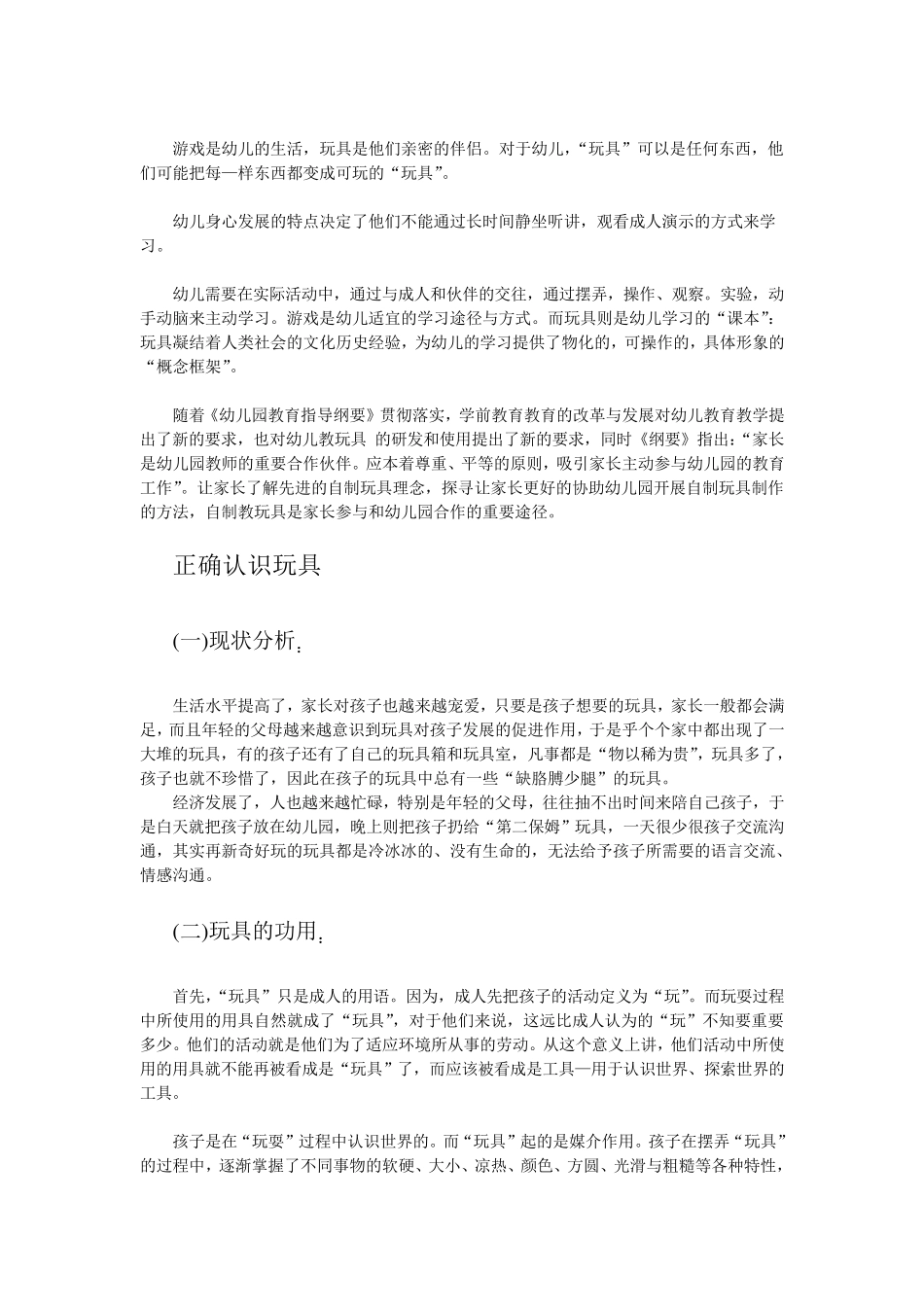 幼儿园教玩具_第1页