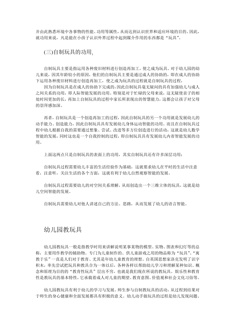 幼儿园教玩具_第2页