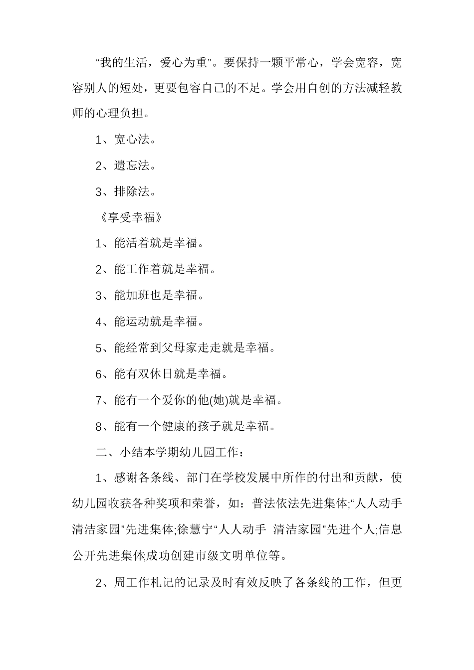 幼儿园教研会议记录多篇_第2页