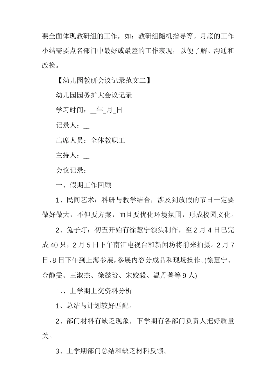 幼儿园教研会议记录多篇_第3页