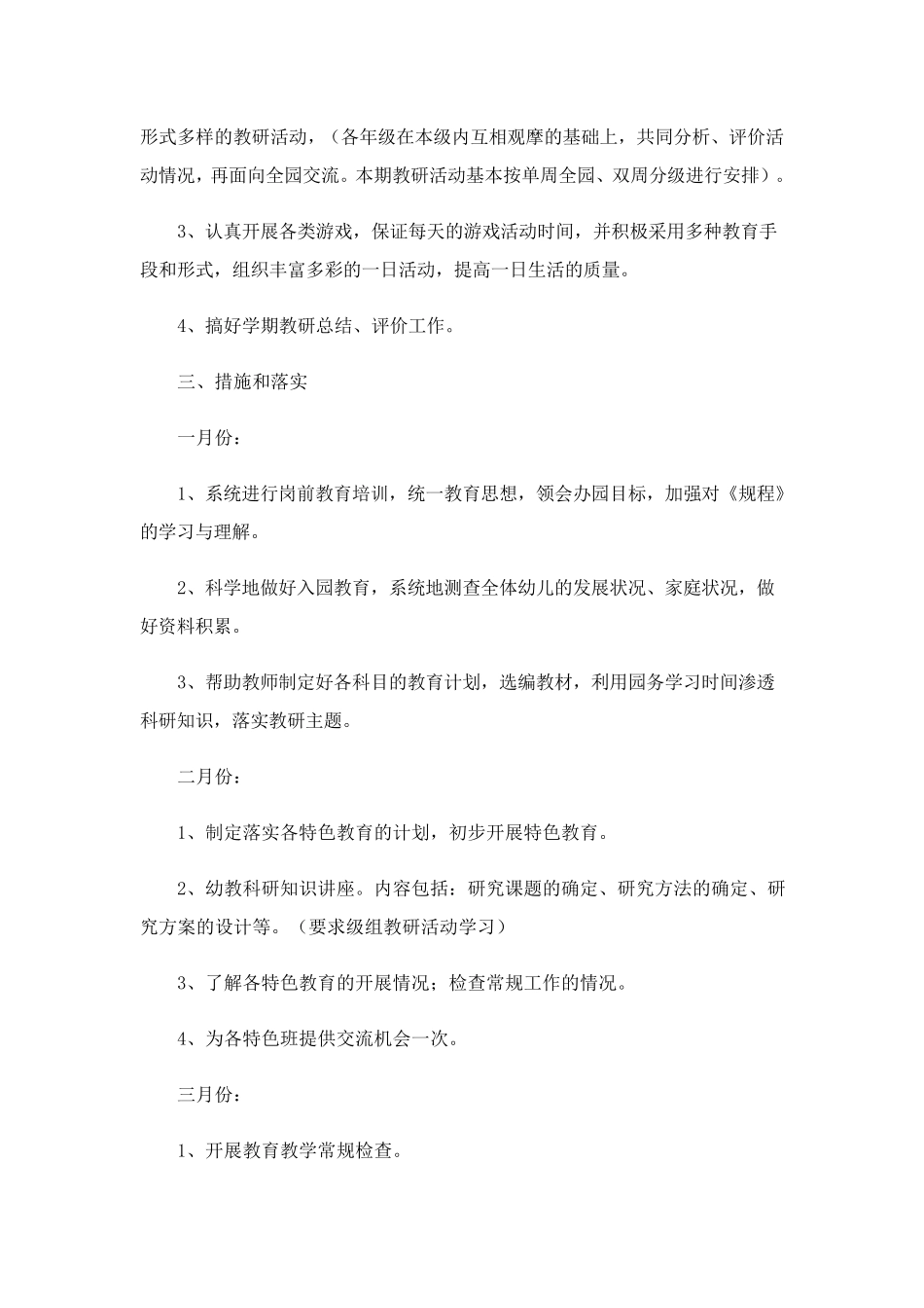 幼儿园教研工作计划(11篇)_第2页