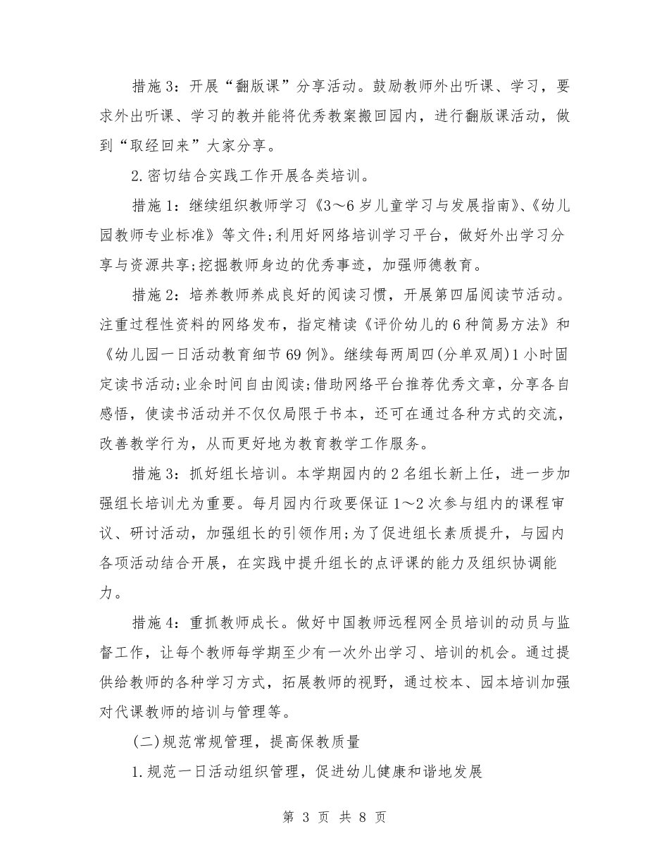 幼儿园教研工作计划表_第3页