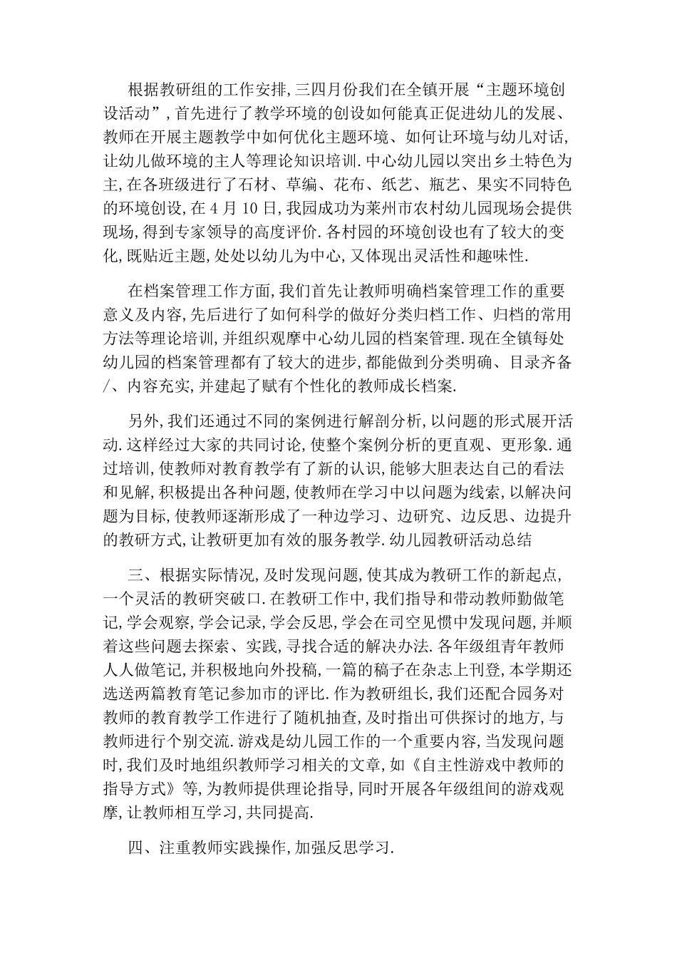 幼儿园教研活动心得(3篇)_第2页