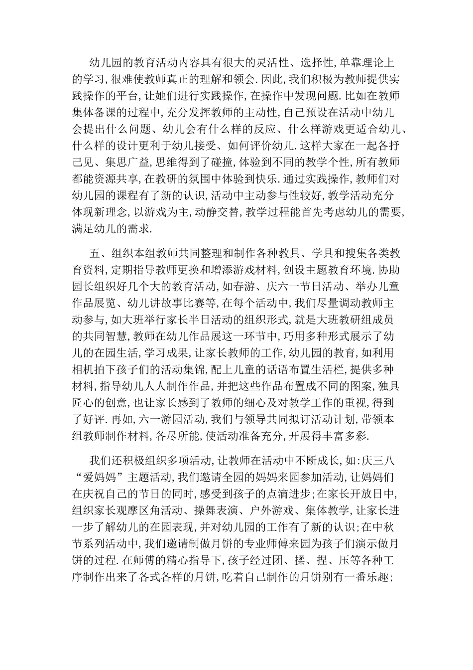 幼儿园教研活动心得(3篇)_第3页