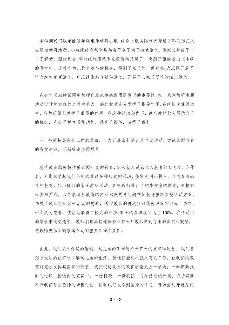 幼儿园教研活动总结(合集15篇)_第2页