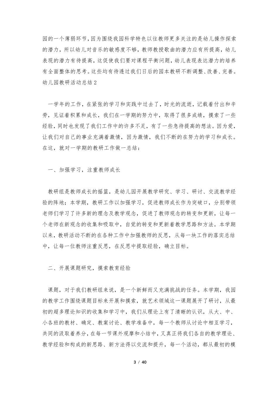 幼儿园教研活动总结(合集15篇)_第3页