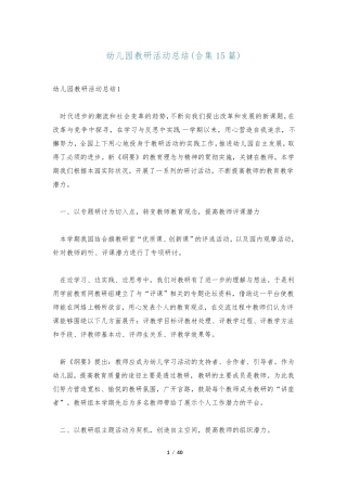 幼儿园教研活动总结(合集15篇)