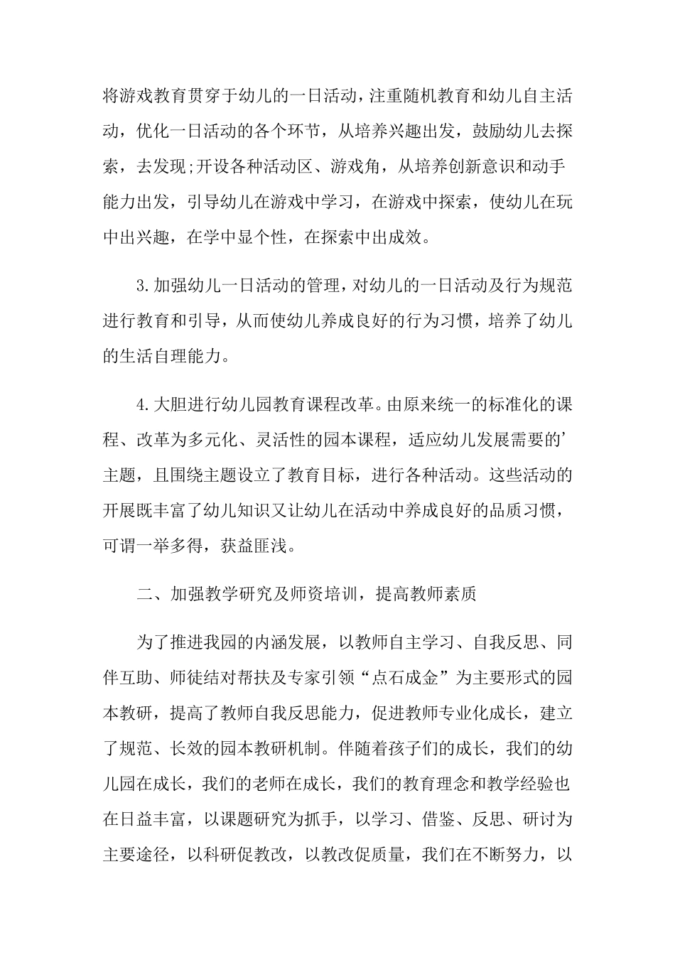 幼儿园教研活动总结15篇_第2页