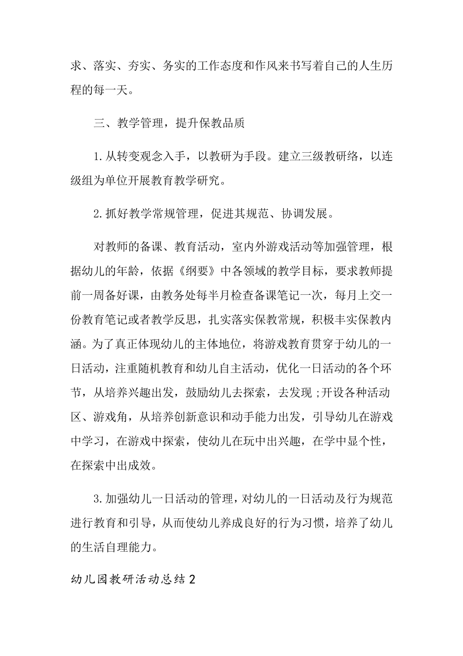 幼儿园教研活动总结15篇_第3页