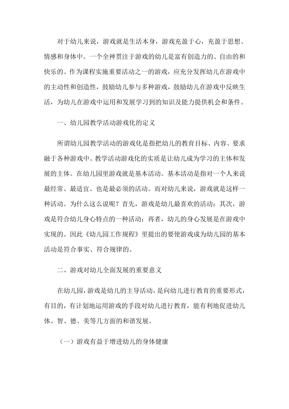 幼儿园教研活动方案(15篇)_第3页