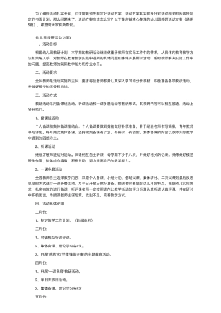 幼儿园教研活动方案(通用5篇)