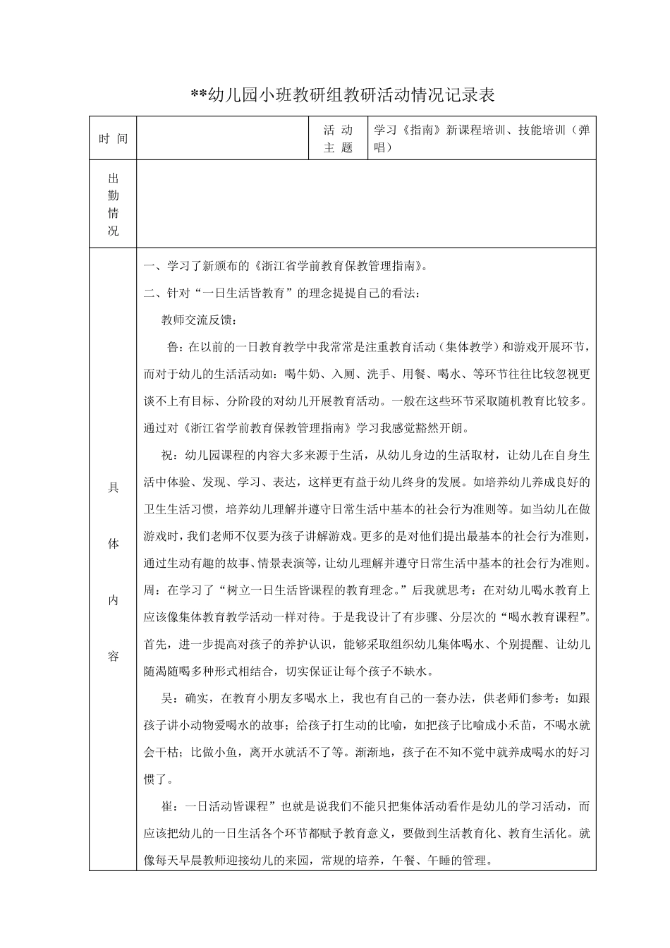 幼儿园教研活动研讨记录_第1页