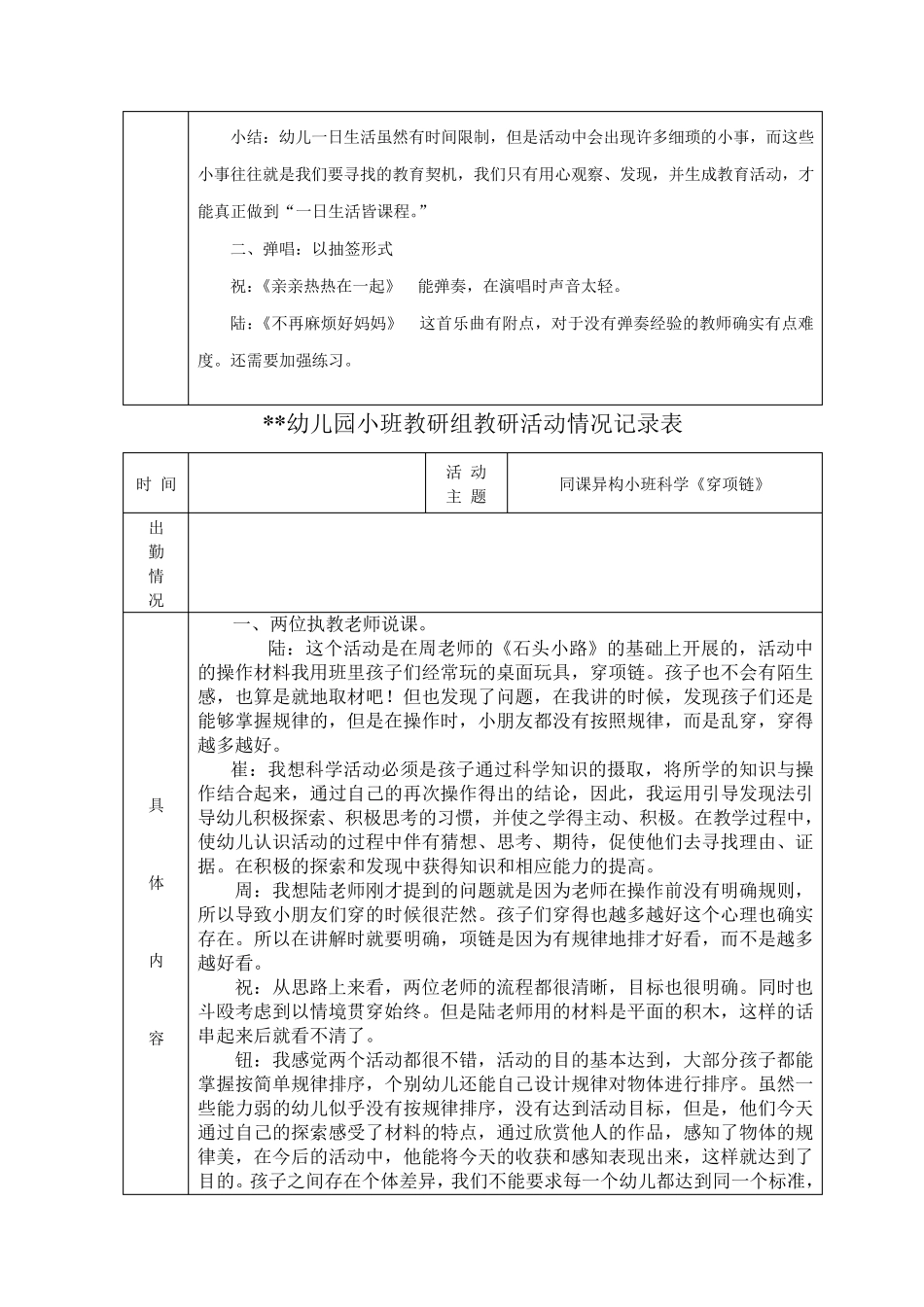 幼儿园教研活动研讨记录_第2页