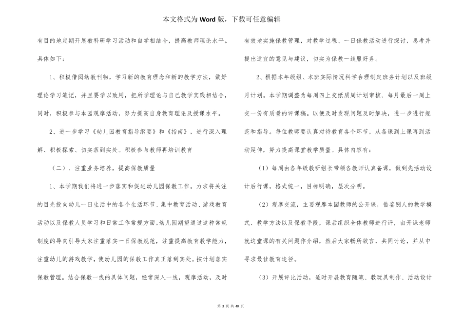 幼儿园教研活动计划(15篇)_第3页