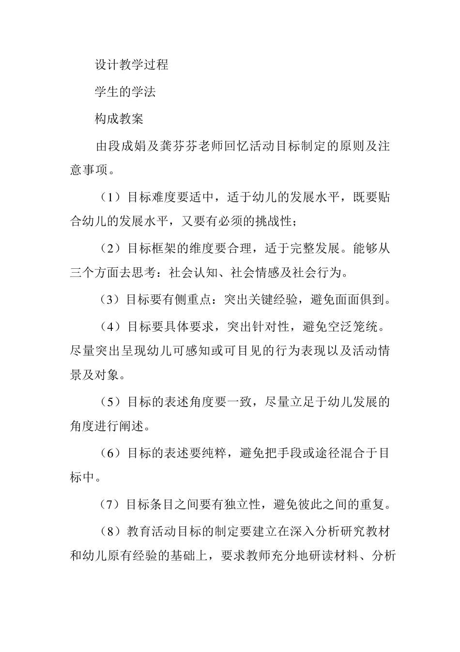 幼儿园教研活动记录1_第2页