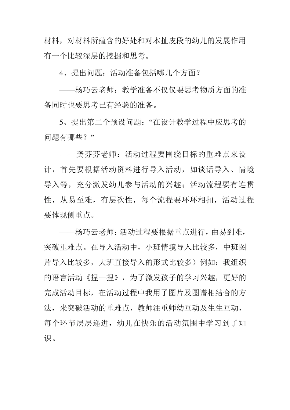 幼儿园教研活动记录1_第3页