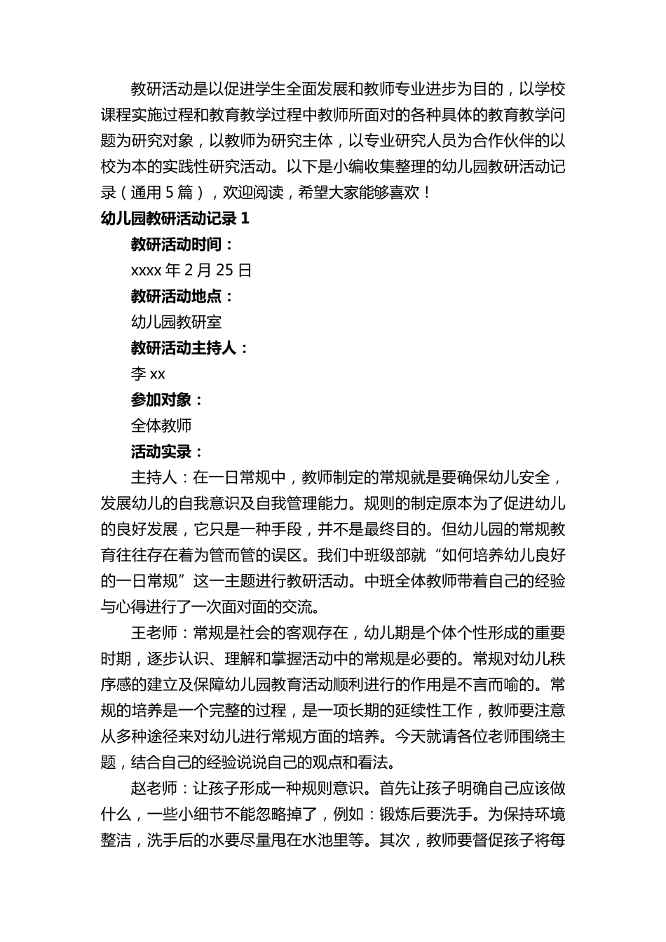 幼儿园教研活动记录(通用5篇)_第2页