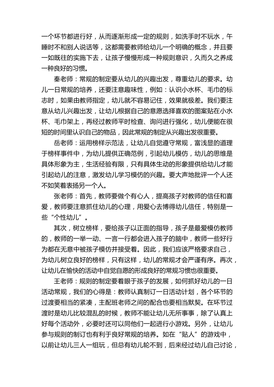 幼儿园教研活动记录(通用5篇)_第3页