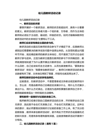 幼儿园教研活动记录(通用5篇)