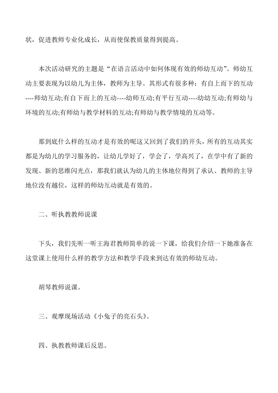 幼儿园教研活动记录10篇幼儿园10教研记录范文_第2页