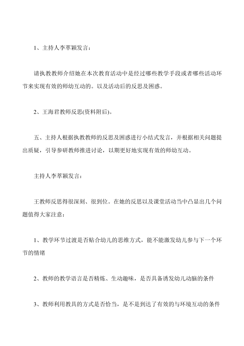 幼儿园教研活动记录10篇幼儿园10教研记录范文_第3页