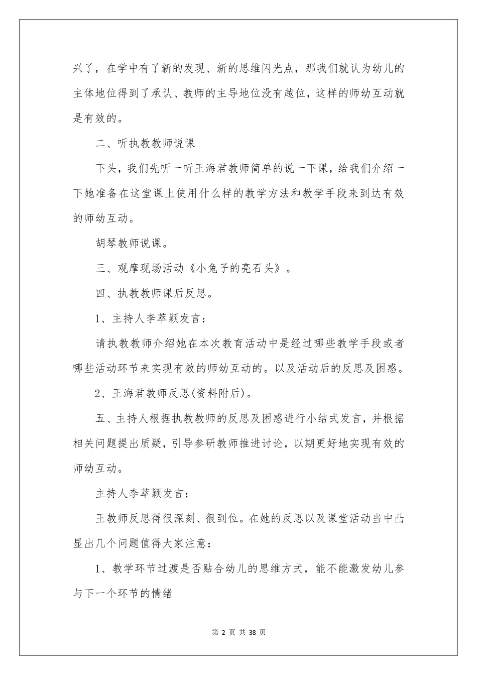 幼儿园教研活动记录10篇_第2页