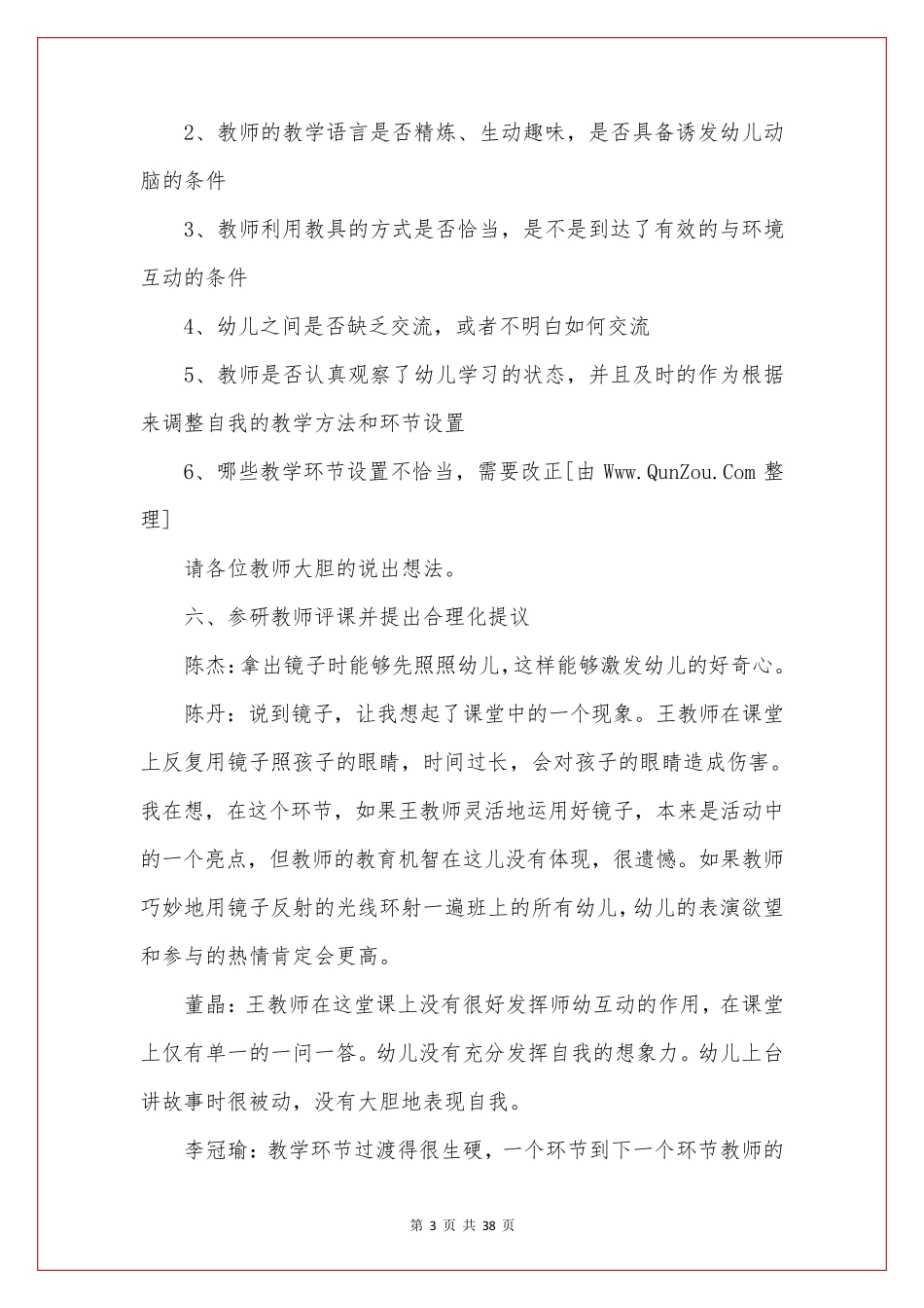 幼儿园教研活动记录10篇_第3页