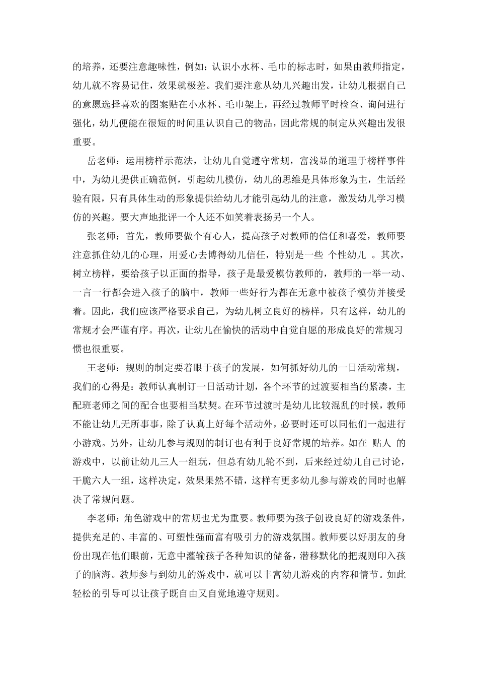 幼儿园教研活动记录3篇_第2页