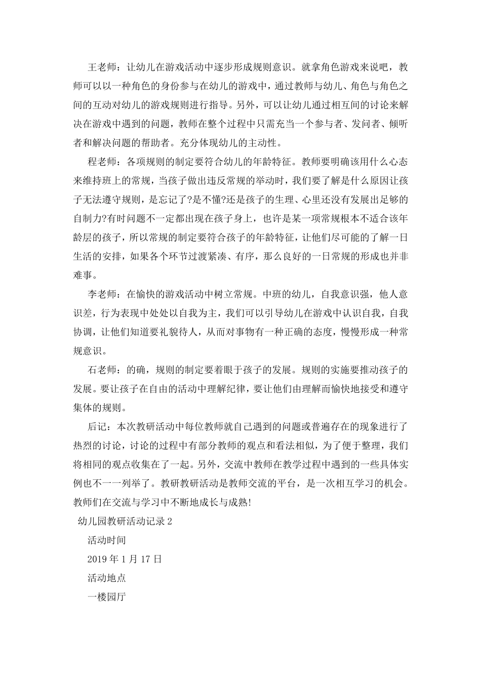 幼儿园教研活动记录3篇_第3页